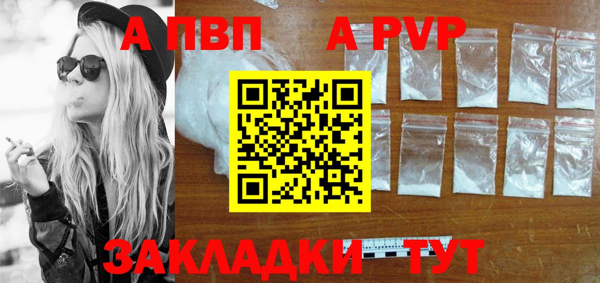 A PVP крисы CK  Alfa_PVP мука  Киселёвск  A-PVP  Вход с VPN 