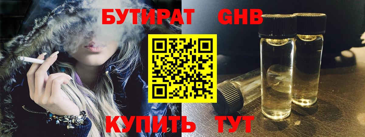 БУТИРАТ вода Киселёвск