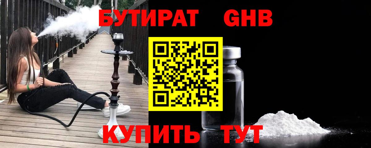 БУТИРАТ 1.4BDO  Вход с VPN  Киселёвск 