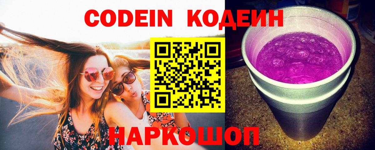 Кодеиновый сироп Lean напиток Lean (лин)  Codein напиток Lean (лин)  Вход с VPN  Киселёвск 