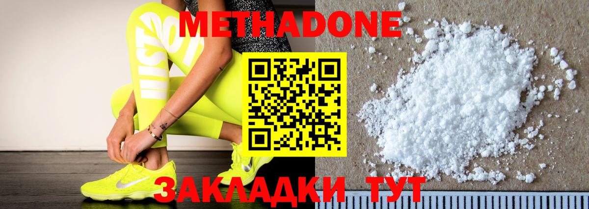 MEGA   МЕТАДОН кристалл  Вход с VPN  Киселёвск  МЕТАДОН белоснежный 