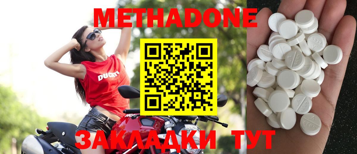 МЕТАДОН кристалл Киселёвск