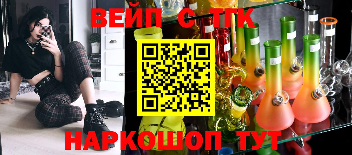 ТГК вейп с тгк Киселёвск